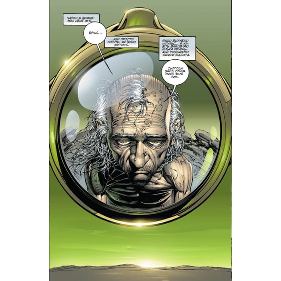 Комікс Галк. Кінець, (995117) 2