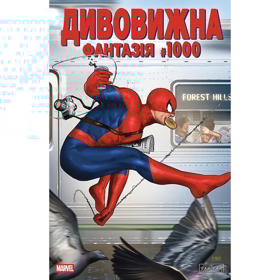 Комикс Дивовижна фантазія. #1000 (Альтернативна обкладинка), (995139)