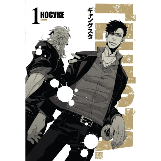 Манґа Ґенґста. Том 1, (995254)