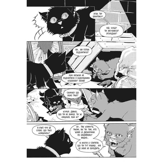 Манґа Коти-Вояки. Кривавий шлях. Бич. Початок легенди. Том 4, (995462) 3