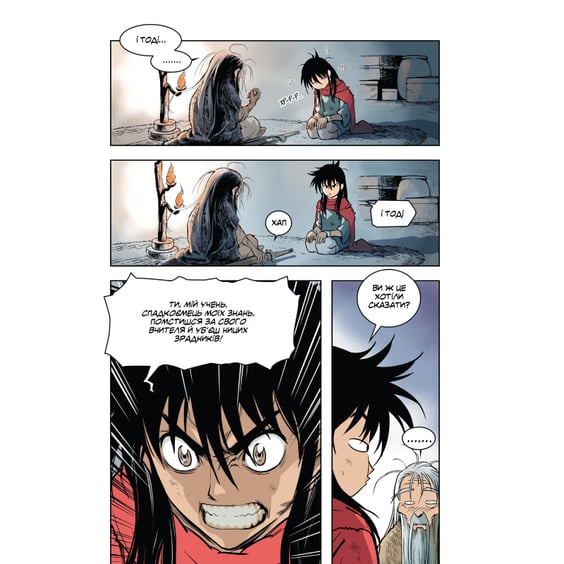 Манга Великий майстер. Том 1, (995599) 3