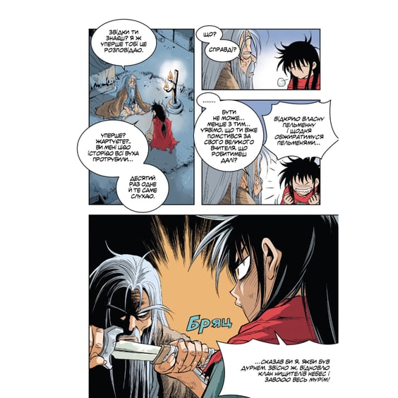 Манга Великий майстер. Том 1, (995599) 4