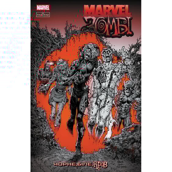 Комікс Marvel Зомбі. Чорне, Біле, Кров. #3 (Альтернативна обкладинка), (995605)