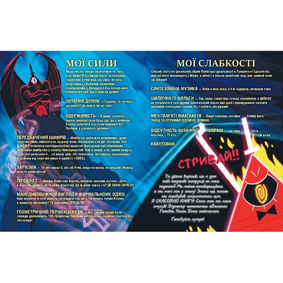 Книга Ґравіті Фолз. Книга Білла, (995667) 4