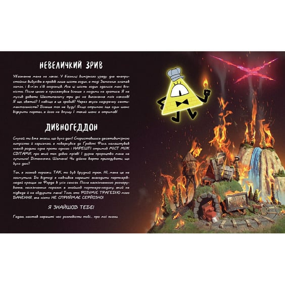 Книга Ґравіті Фолз. Книга Білла, (995667) 6