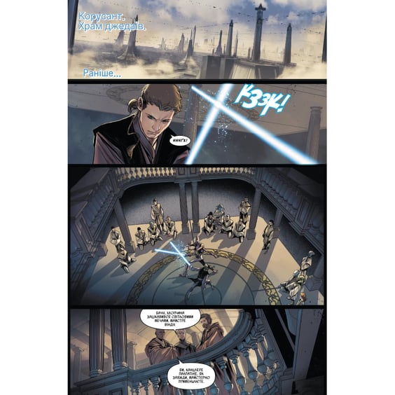Комикс Зоряні Війни. Обі-Ван і Енакін, (996336) 4