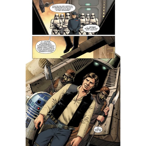 Комикс Зоряні Війни. Скайвокер завдає удару, (996343) 4