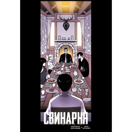 Манґа Свинарня. Том 1 (Альтернативна обкладинка), (996459) 4