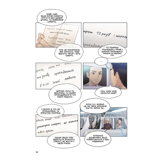 Манґа Гра смерті. Я скоро помру. Том 1, (996725) 4