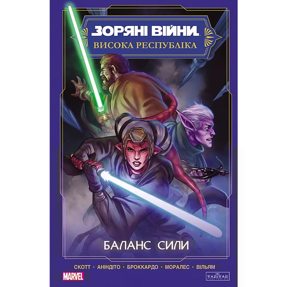 Комикс Зоряні Війни. Висока Республіка. Баланс сили, (996886)