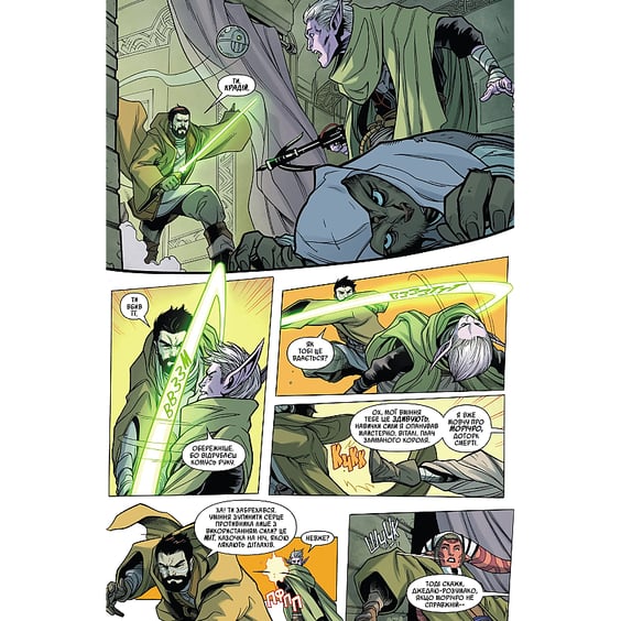 Комикс Зоряні Війни. Висока Республіка. Баланс сили, (996886) 4