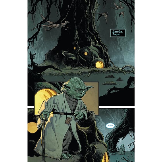 Комикс Зоряні Війни. Йода, (996893) 4