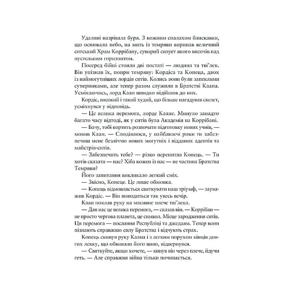 Книга Зоряні Війни. Легенди. Шлях Руйнації. Книга 1, (998491) 3