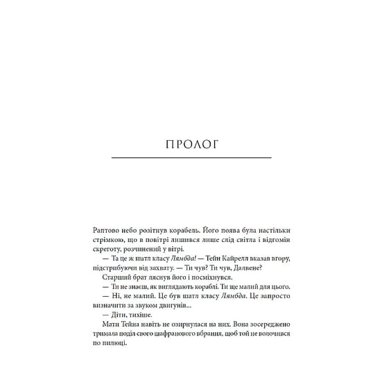 Книга Зоряні Війни. Загублені зорі, (999214) 2