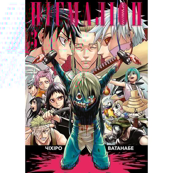 Манга Пігмаліон. Том 3, (999344)