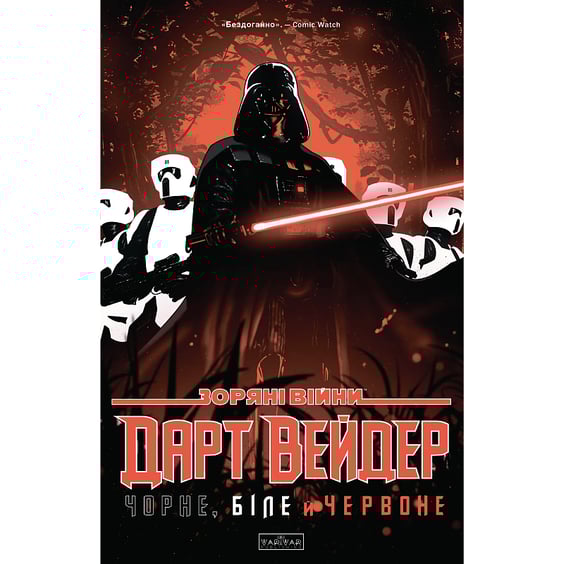 Комикс Зоряні Війни. Дарт Вейдер. Чорне, Біле й Кров, (999368)