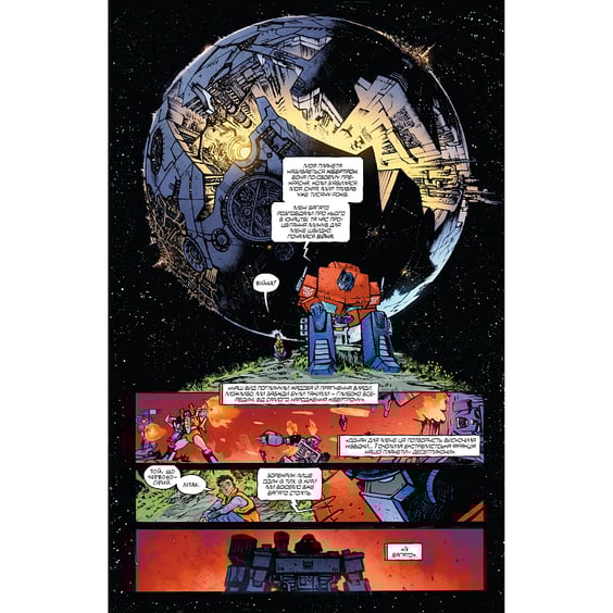 Комікс Трансформери. Замасковані Роботи. Том 1, (999559) 3