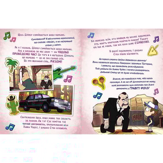 Книга Ґравіті Фолз. Історії про дивне й незбагненне. Казочки проти ночі, (999740) 4