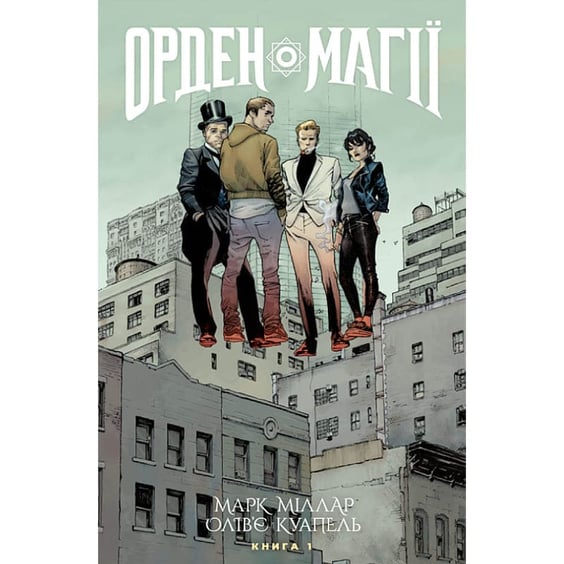 Комікс Орден Магії. Книга 1, (782703)