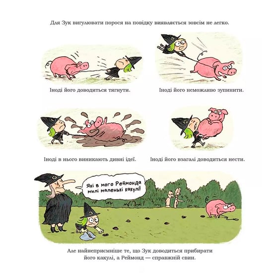 Комікс Зук. Чаклунство від матері до доньки. Том 7, (109134) 4