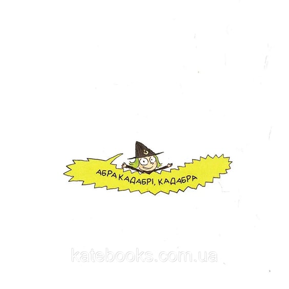 Комікс Зук. Маленька відьма з великим серцем. Том 1, (678068) 2