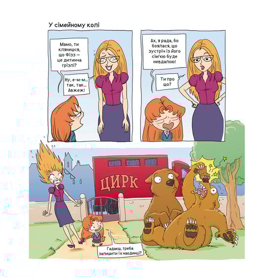 Комикс Крута Адель. Геть з дороги, нікчеми. Том 5, (678426) 3