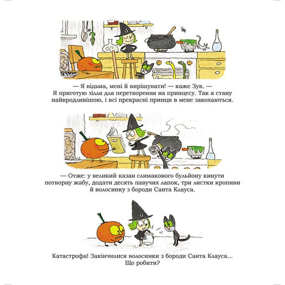 Комікс Зук. Відьмочка, яка мріє бути принцесою. Том 5, (678563) 2