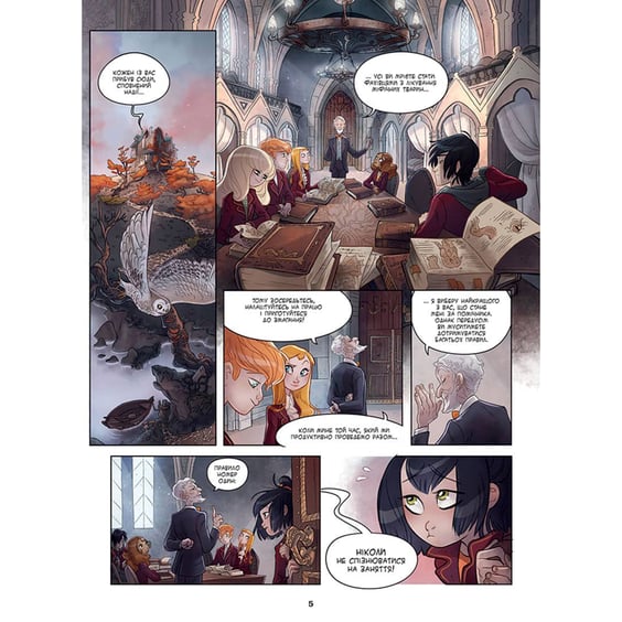 Комікс Чароліна. Колись я стану фантастикологинею!. Том 1, (678860) 5