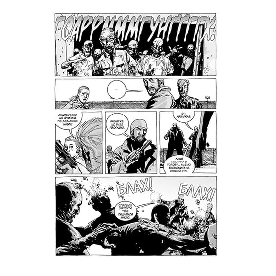 Комікс Ходячі Мерці. Книга 2, (984022) 4