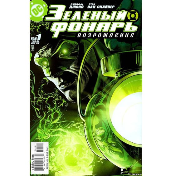 Комикс Зеленый Фонарь. Возрождение, (133235)