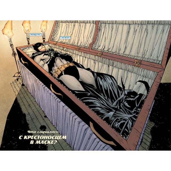 Комикс Бэтмен. Что случилось с Крестоносцем в Маске?, (163577) 4