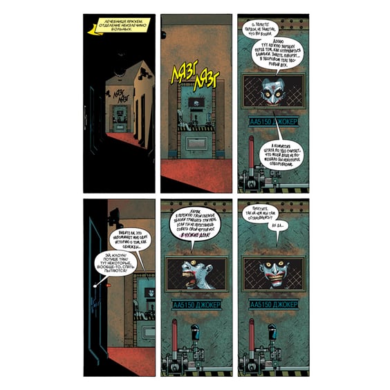 Комікс Психушка Джокера. Пингвин. Тот, кто смеется последним!, (177086) 3