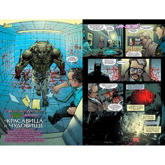 Комикс Психушка Джокера. Убийца Крок. Красавица и чудовище, (177123) 3