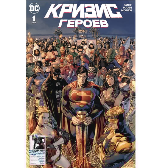 Комікс Кризис героев, (185791)