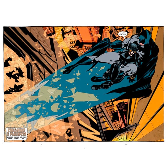 Комикс Бэтмен. Эго. Делюкс издание, (194991) 3