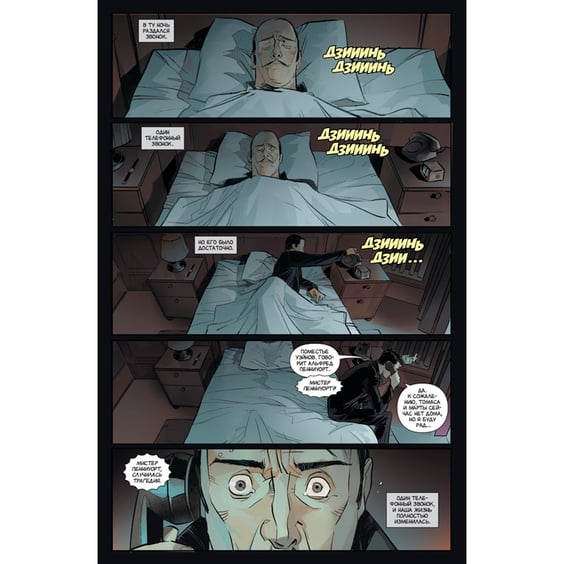 Комикс Бэтмен. День Отца, (195004) 2