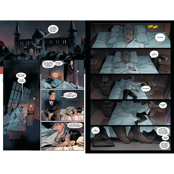 Комикс Бэтмен. День Отца, (195004) 4