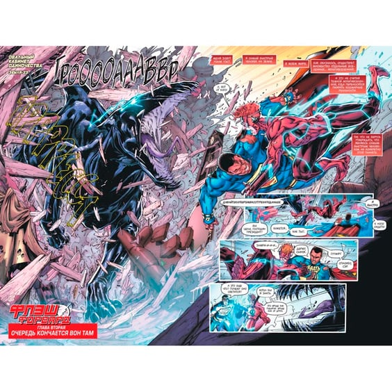 Комикс Флэшфорвард, (196698) 3