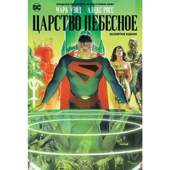 Комикс Хранители. Абсолютное издание, (45323)