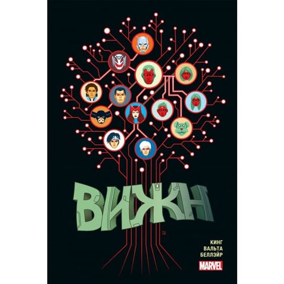 Комикс Вижн. Полное издание. Золотая коллекция Marvel, (141745)