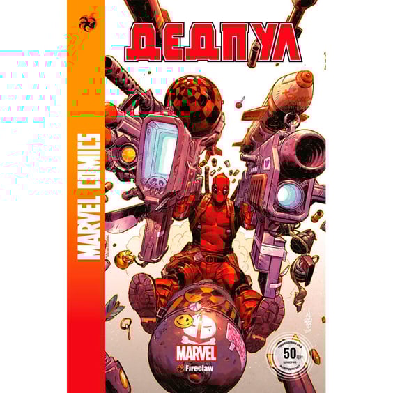 Комикс Дедпул. #2, (370044)