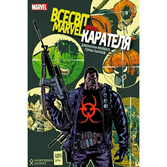 Комікс Всесвіт MARVEL проти Карателя, (500718)