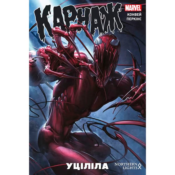 Комикс Карнаж. Уціліла. Том 1, (500725)