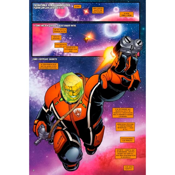 Комікс Вартові галактики. Імператор Квілл. Том 1, (500770) 2