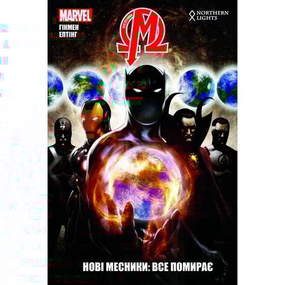 Комікс Нові Месники. Все помирає. Том 1, (770073)