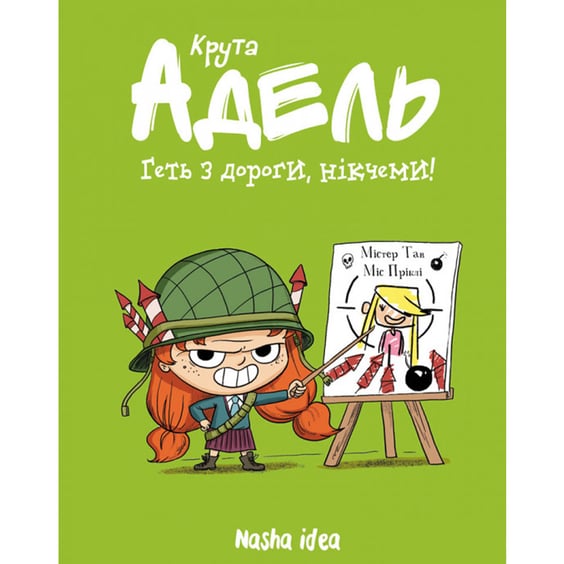 Комикс Крута Адель. Геть з дороги, нікчеми. Том 5, (678426)