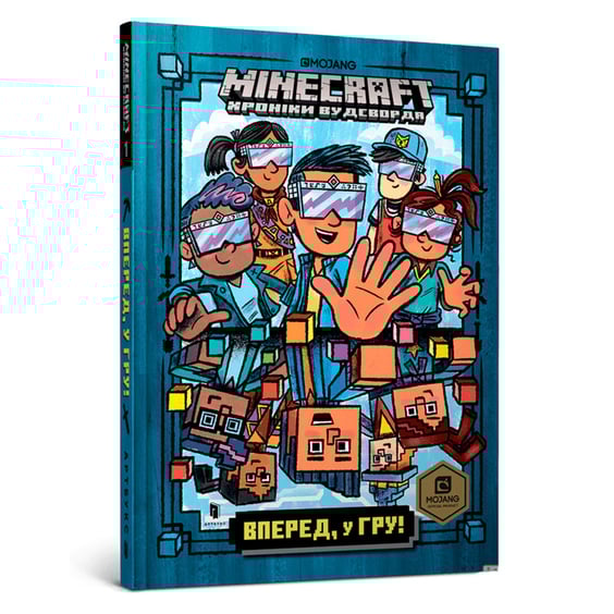 Книга MINECRAFT Хроніки Вудсворду. Вперед, у гру!, (688289)