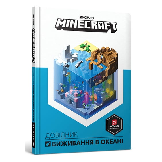 Книга MINECRAFT Довідник виживання в океані, (688739)