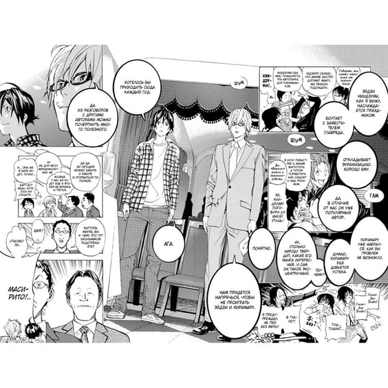 Манга Бакуман. Книга 3, (102668) 2