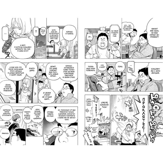 Манґа Бакуман. Книга 4, (104655) 2